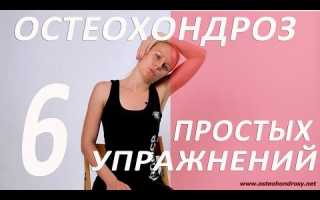 Видео упражнения от грудного остеохондроза: подробное руководство от Александры Бониной