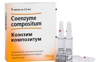 Инструкция по применению коэнзима композитум Coenzyme compositum: состав, отзывы и аналоги