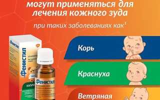 Как правильно принимать и определить дозировку Фенистила капли для детей: рекомендации и инструкции
