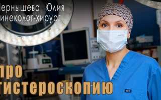 Оптимальный день менструального цикла для проведения гистероскопии