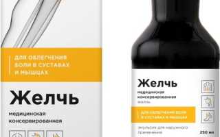 Медицинская желчь: полезные свойства и способы применения в медицине