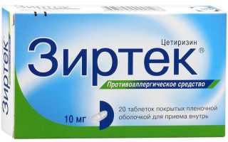 Инструкция по применению препарата Зиртек  (Zyrtec ): дозировка, рекомендации и советы