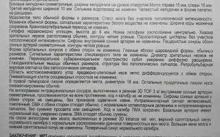 Результаты и интерпретация МРТ головного мозга: важная информация
