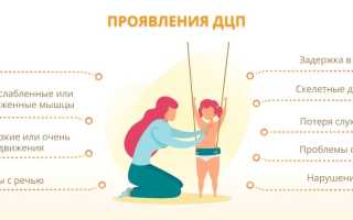 Как распознать и облегчить жизнь ребенка с симптомами ДЦП: основные признаки и подходы к помощи