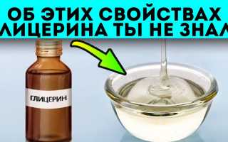 Основные аспекты приготовления и применения глицериновой буры