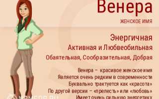История и символическое значение имени Венера: его происхождение и значение