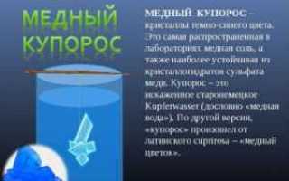 Медный купорос: применение против грибка ногтей на ногах