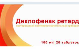 Инструкция по применению диклофенака ретарда: дозировка, показания и противопоказания