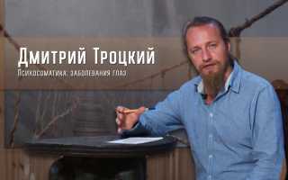 Психосоматика: Причины и методы лечения дергания глаза