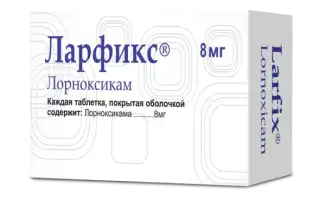 Инструкция по применению, отзывы, показания и противопоказания Ларфикса 4 мг.