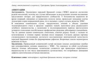 Что вызывает эндометриоз передней брюшной стенки и как его лечить?