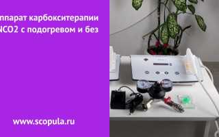 Как работает аппарат для карбокситерапии: преимущества и советы по использованию