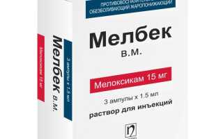 Инструкция по применению, дозировка и побочные эффекты Мелбек 15 мг/15 мл: описание препарата на сайте компании Х