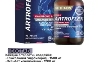 Состав, свойства и описание препарата Артрофлекс Artroflex