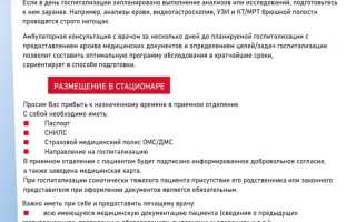 Список основных и необходимых обследований при поступлении в больницу