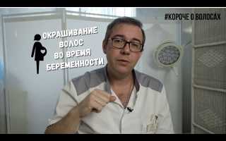 Безопасность осветления волос во время беременности: есть ли риски?