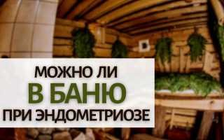 Как посещение бани влияет на женщин с эндометриозом – особенности и советы