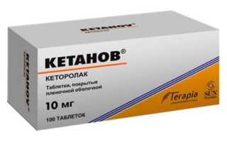 Инструкция по применению Кетанова: показания, дозировка, побочные эффекты и рекомендации