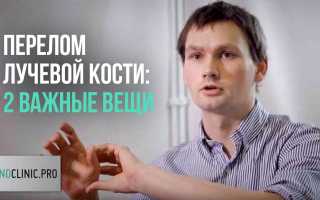 Перелом лучевой кости у детей: симптомы, методы лечения и восстановительная реабилитация