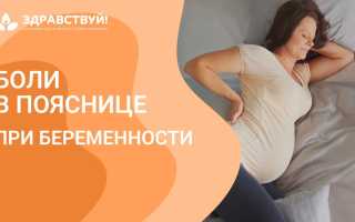 Почему возникают боли при письме во время беременности и как их устранить