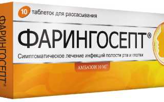 Инструкция по применению и безопасность Фарингосепта во время беременности