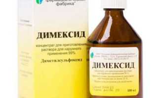 Димексид – мощное средство для борьбы с воспалением при простатите