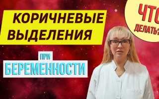 Какие возможные причины коричневых выделений на 22 неделе беременности и что следует предпринять