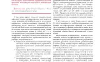 Роль медицинского персонала в повышении эффективности реабилитации пациентов с остеохондрозом: применение сестринских технологий и их влияние на результаты лечения.