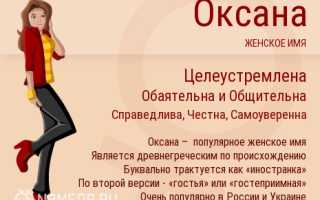 История и происхождение имени Оксана: значение и особенности