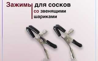 Выбор и применение зажимов для сосков – советы и рекомендации