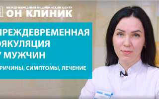 Эффективные таблетки для лечения проблемы преждевременной эякуляции