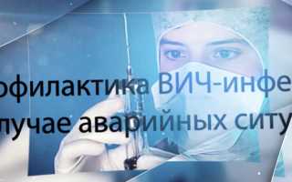 Основные рекомендации по профилактике ВИЧ инфекции для медработников