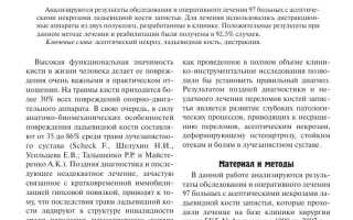 Причины, симптомы и методы лечения асептического некроза ладьевидной кости кисти
