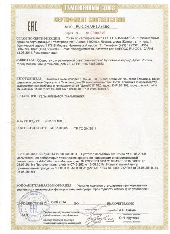 Сертификат косметики Гиалуроника