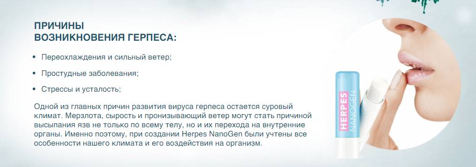 Причины появления герпеса