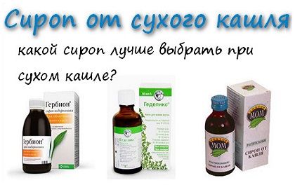 sirop-ot-suxogo-kashlya