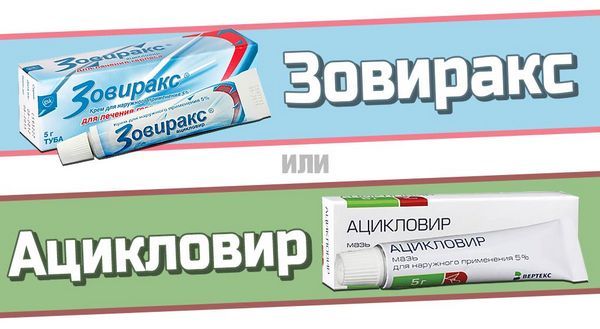 Инструкция по применению - Зовиракс