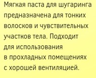 Описание пасты для шугаринга